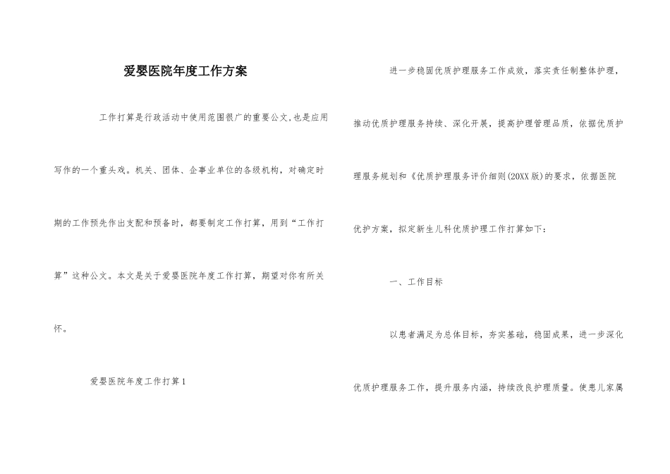 爱婴医院年度工作计划-1_第1页