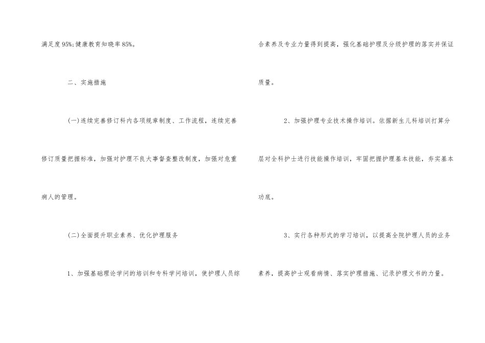 爱婴医院年度工作计划-1_第2页