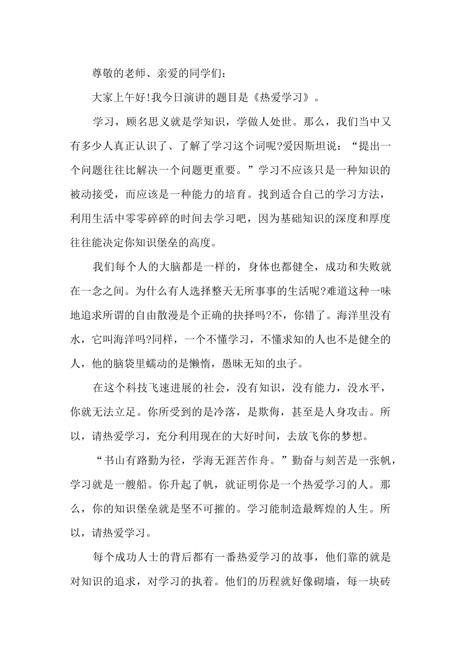 爱学习国旗下讲话稿四分钟_第3页