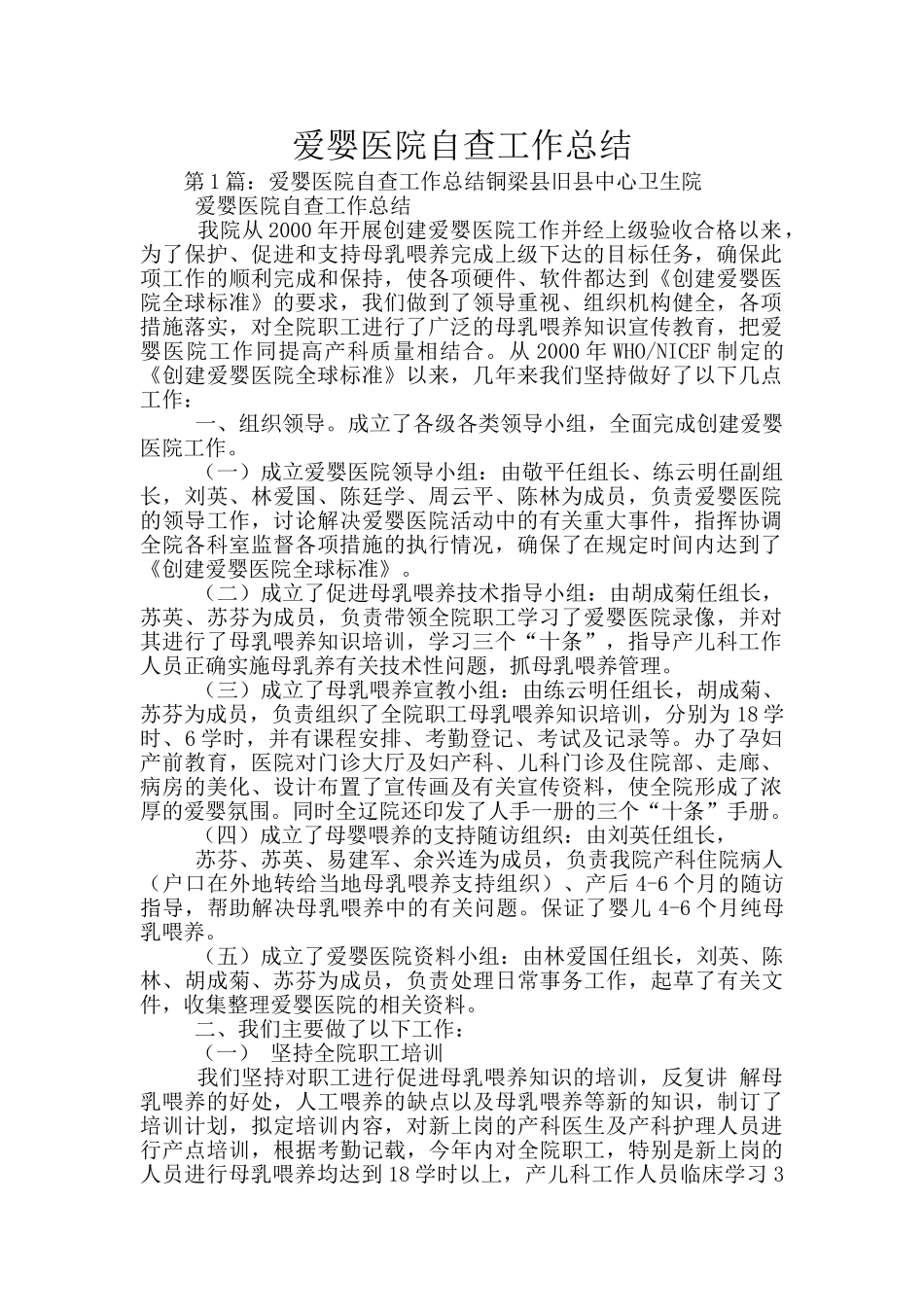 爱婴医院自查工作总结_第1页