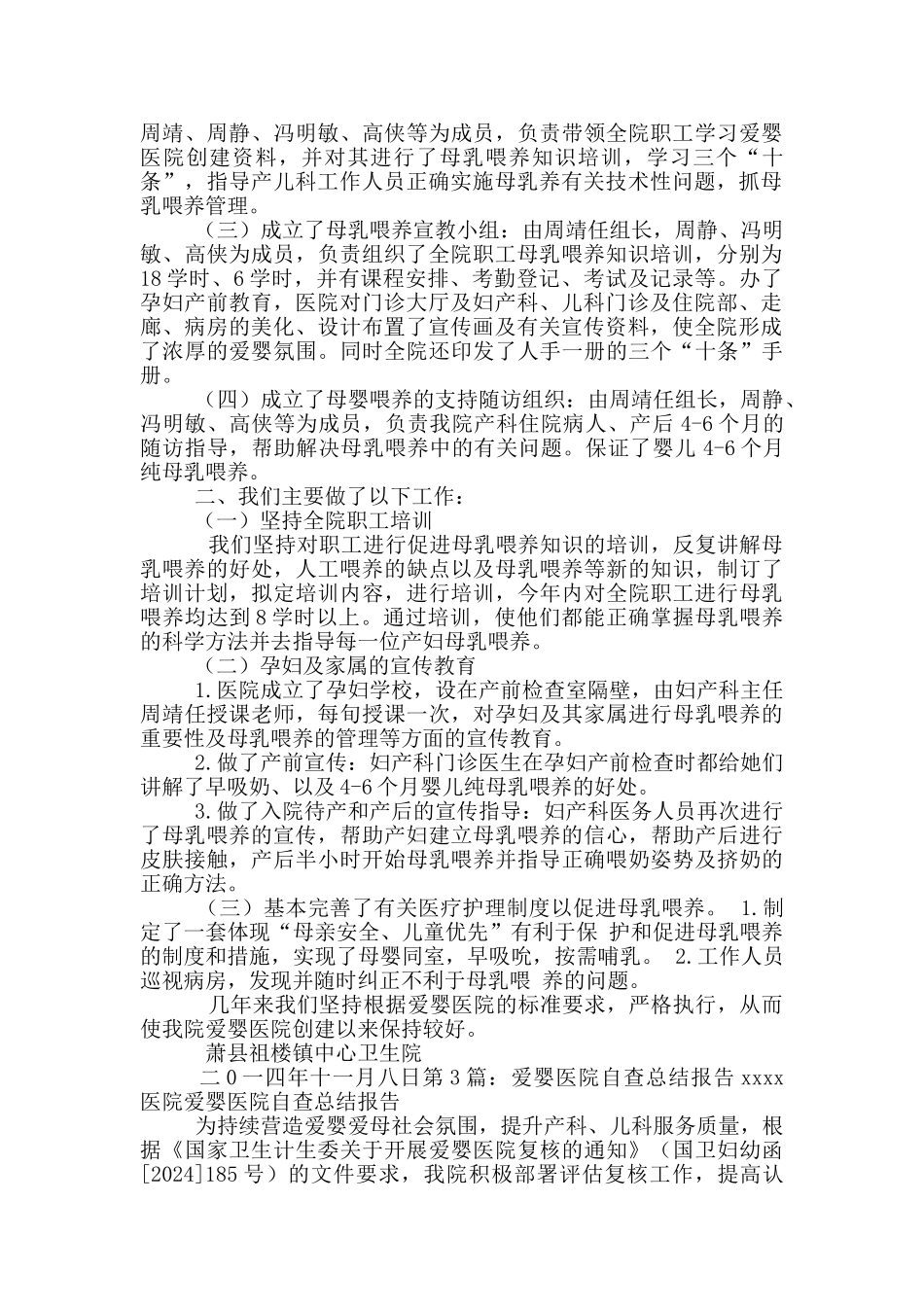 爱婴医院自查工作总结_第3页