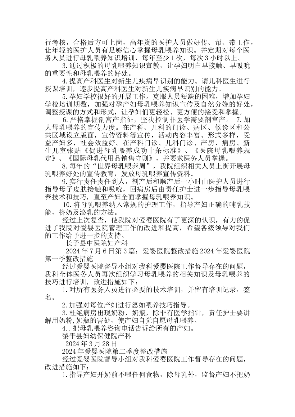 爱婴医院整改措施_第2页