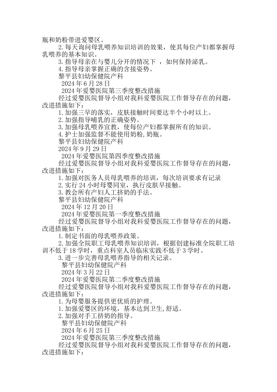 爱婴医院整改措施_第3页
