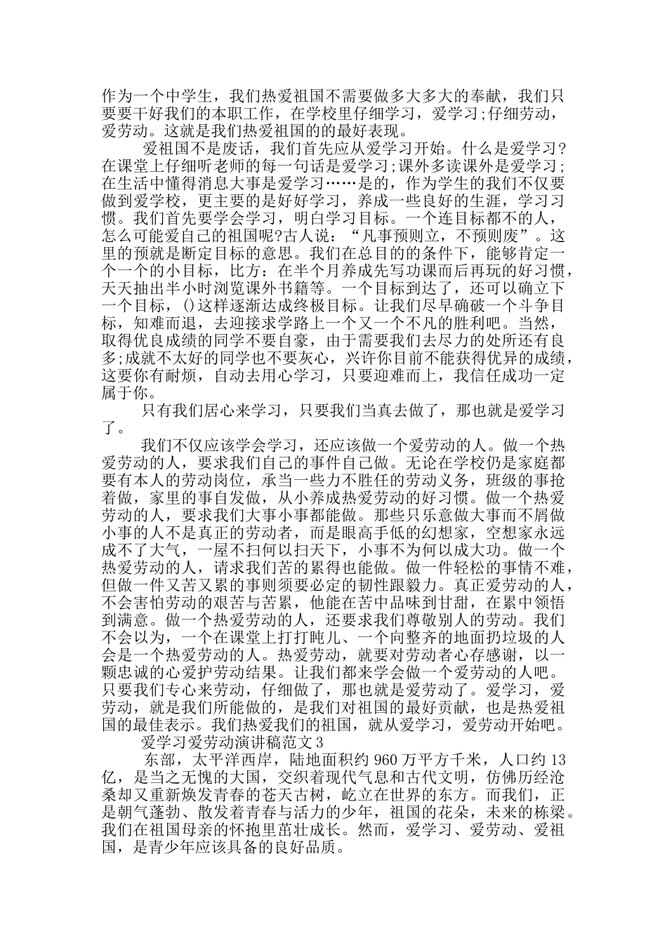 爱学习爱劳动演讲稿范文5篇_第2页