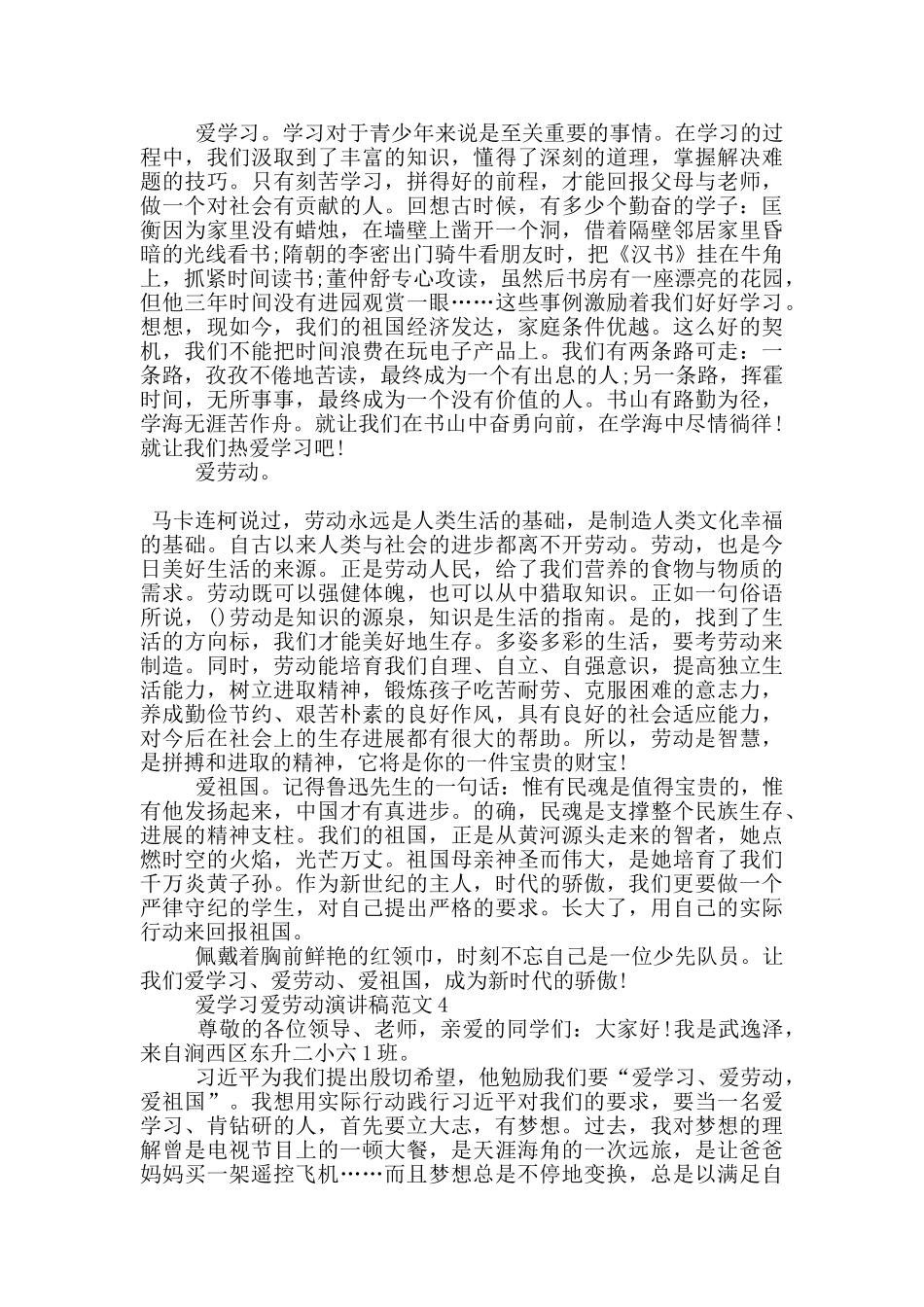 爱学习爱劳动演讲稿范文5篇_第3页