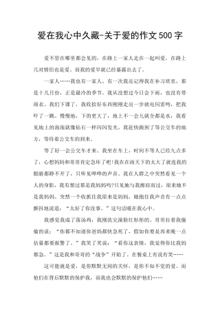 爱在我心中久藏