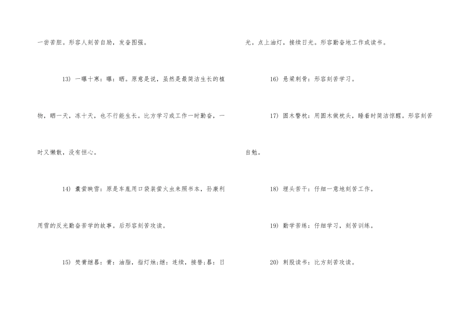 爱学习爱读书的成语_第3页