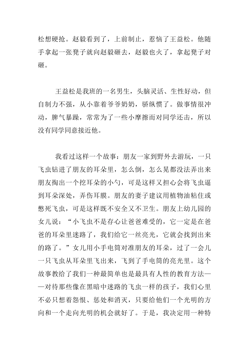 爱如阳光-徐徐沉醉小学老师教育随笔_第2页