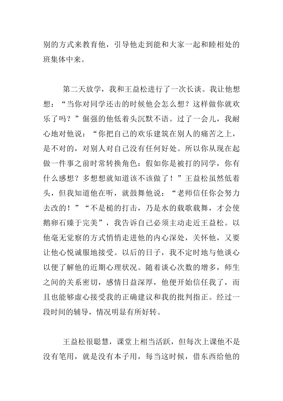 爱如阳光-徐徐沉醉小学老师教育随笔_第3页