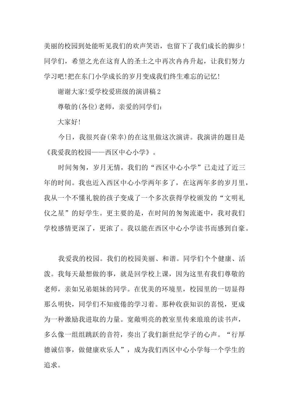 爱学校爱班级的演讲稿多篇_第2页