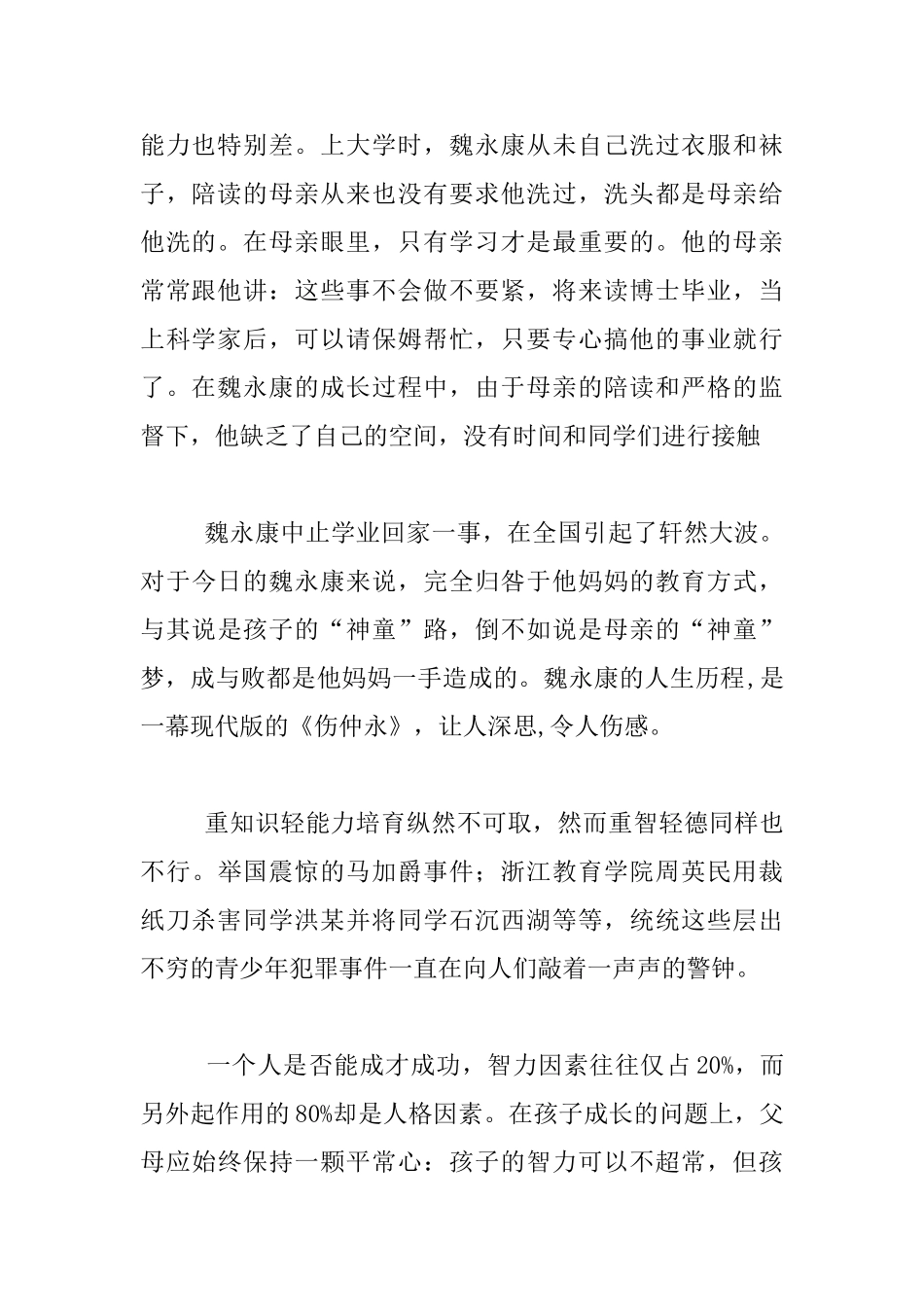 爱孩子是一门高超的艺术_第2页