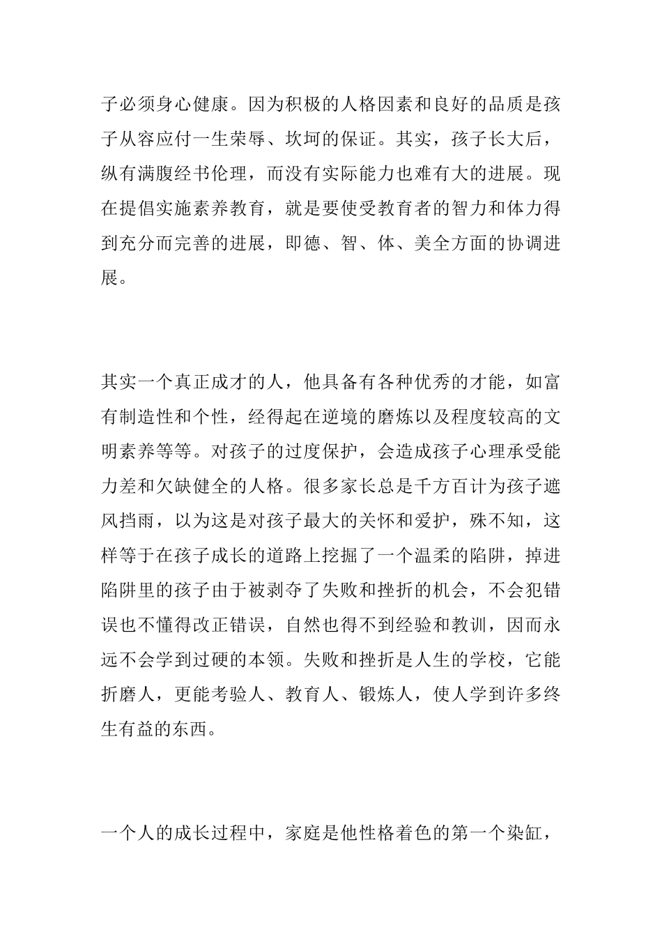 爱孩子是一门高超的艺术_第3页