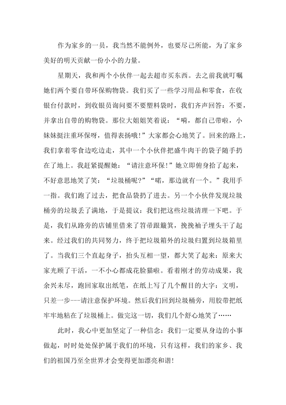 爱家乡做贡献心得体会5篇_第2页