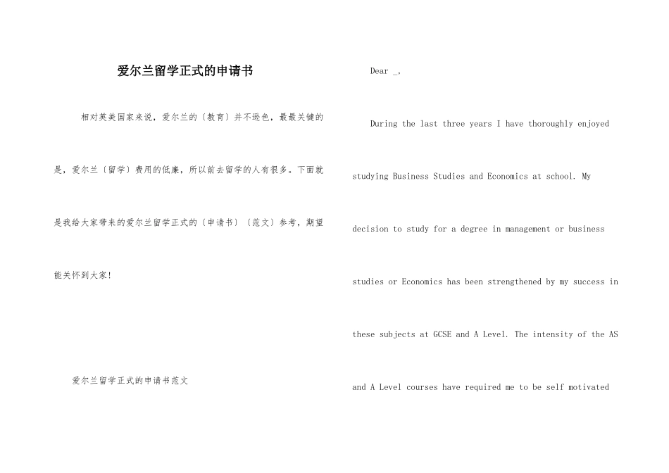 爱尔兰留学正式的申请书_第1页