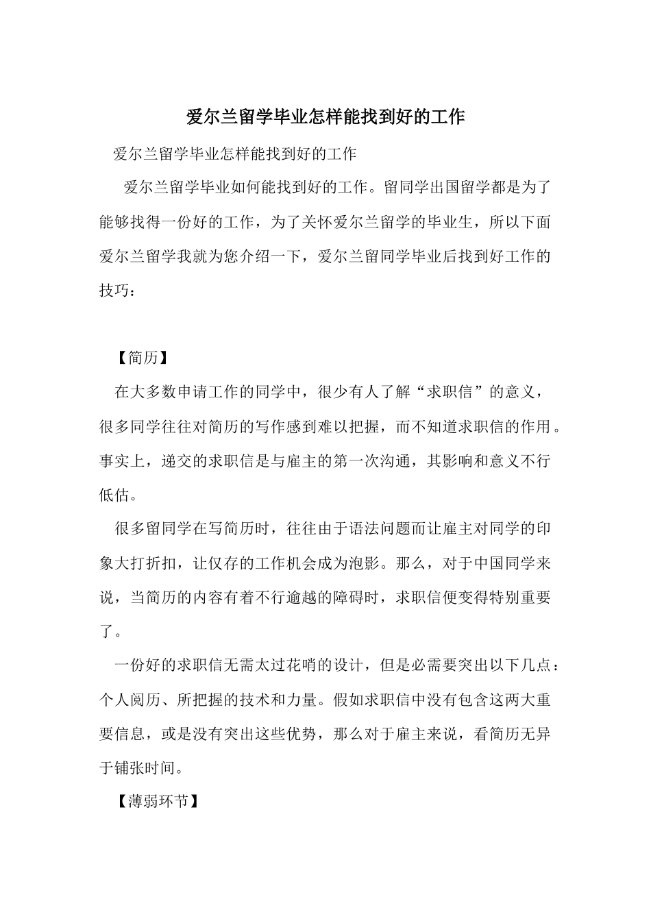 爱尔兰留学毕业怎样能找到好的工作_第1页