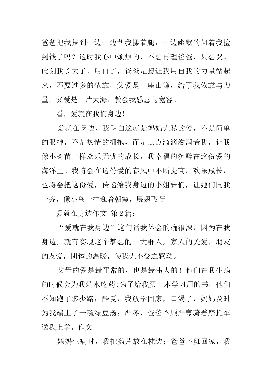 爱就在身边作文_第2页