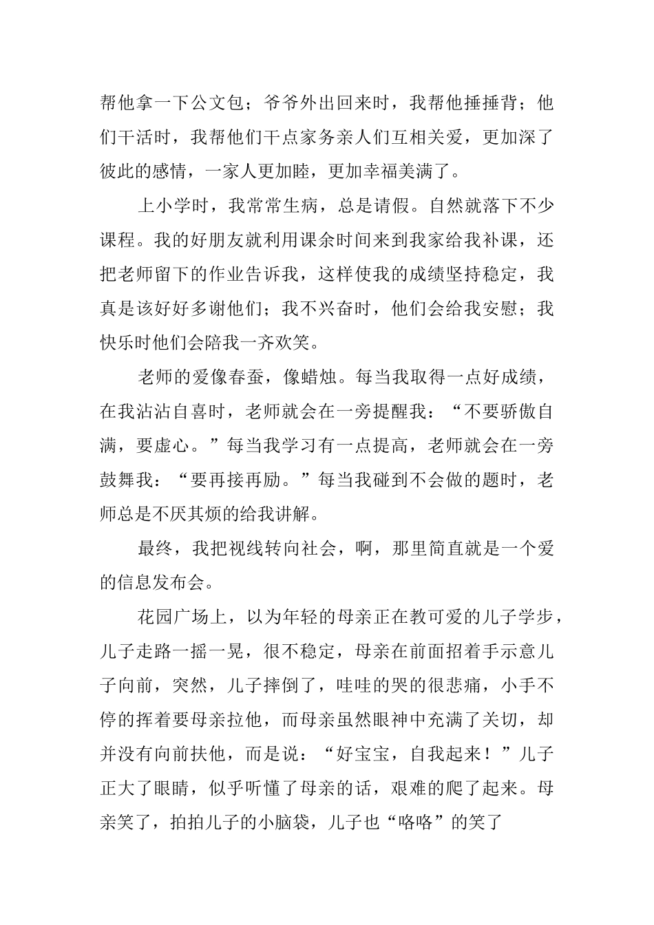 爱就在身边作文_第3页