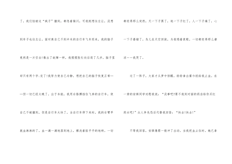 爱就在我们身边记叙文900字_第2页