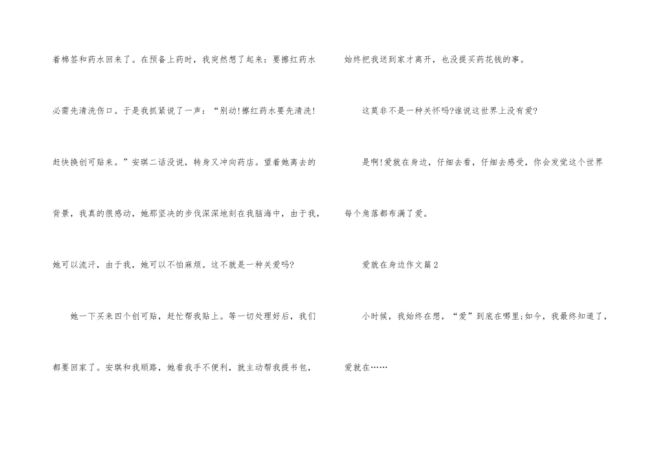 爱就在我们身边记叙文900字_第3页