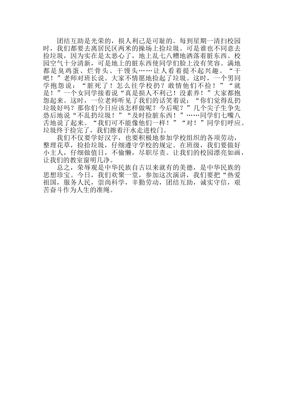 爱学习爱劳动爱祖国征文_第2页