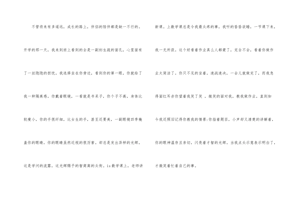 爱就在身边800字记叙文_第3页