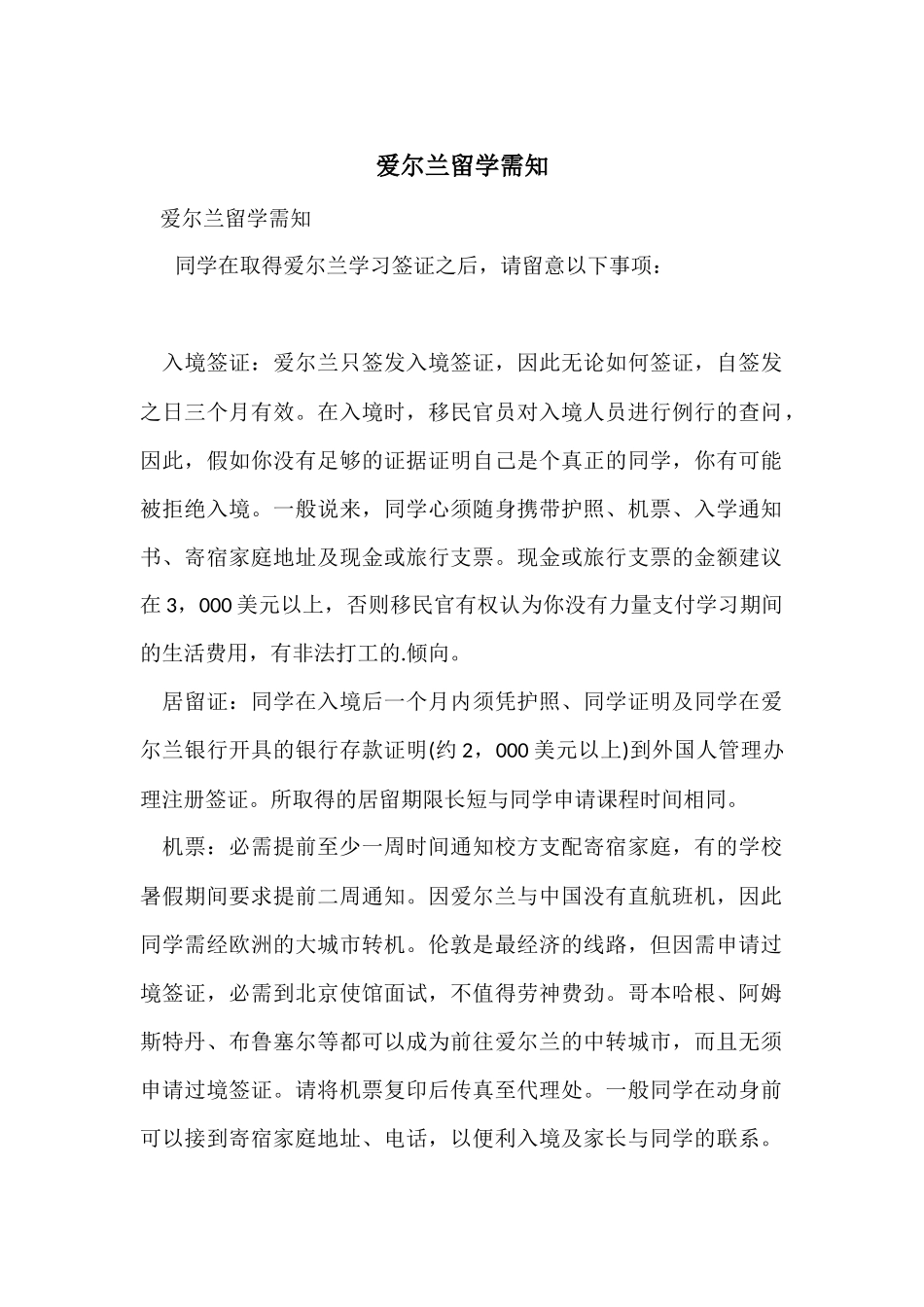 爱尔兰留学需知_第1页