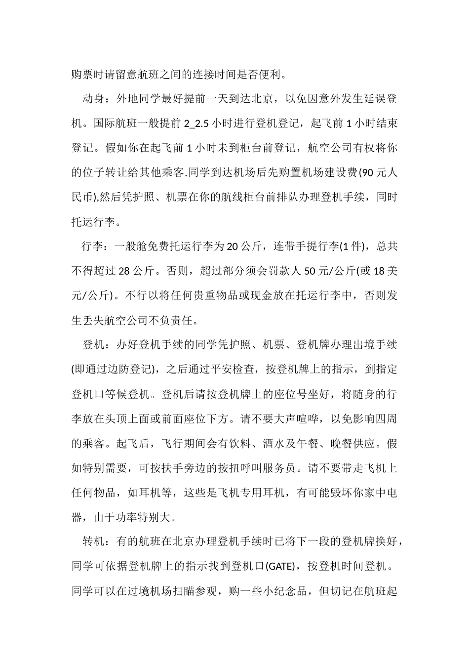 爱尔兰留学需知_第2页