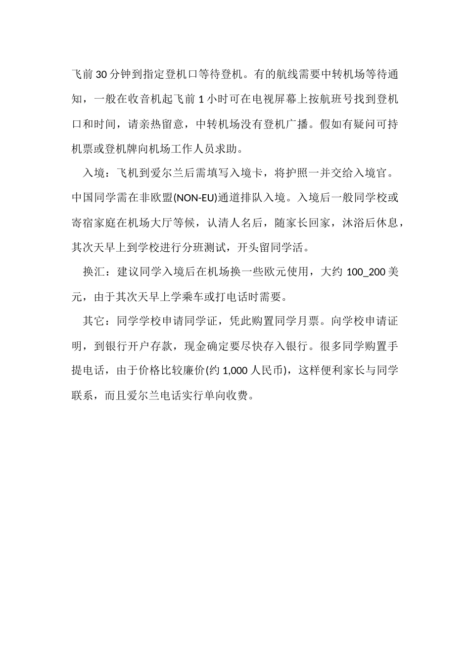 爱尔兰留学需知_第3页