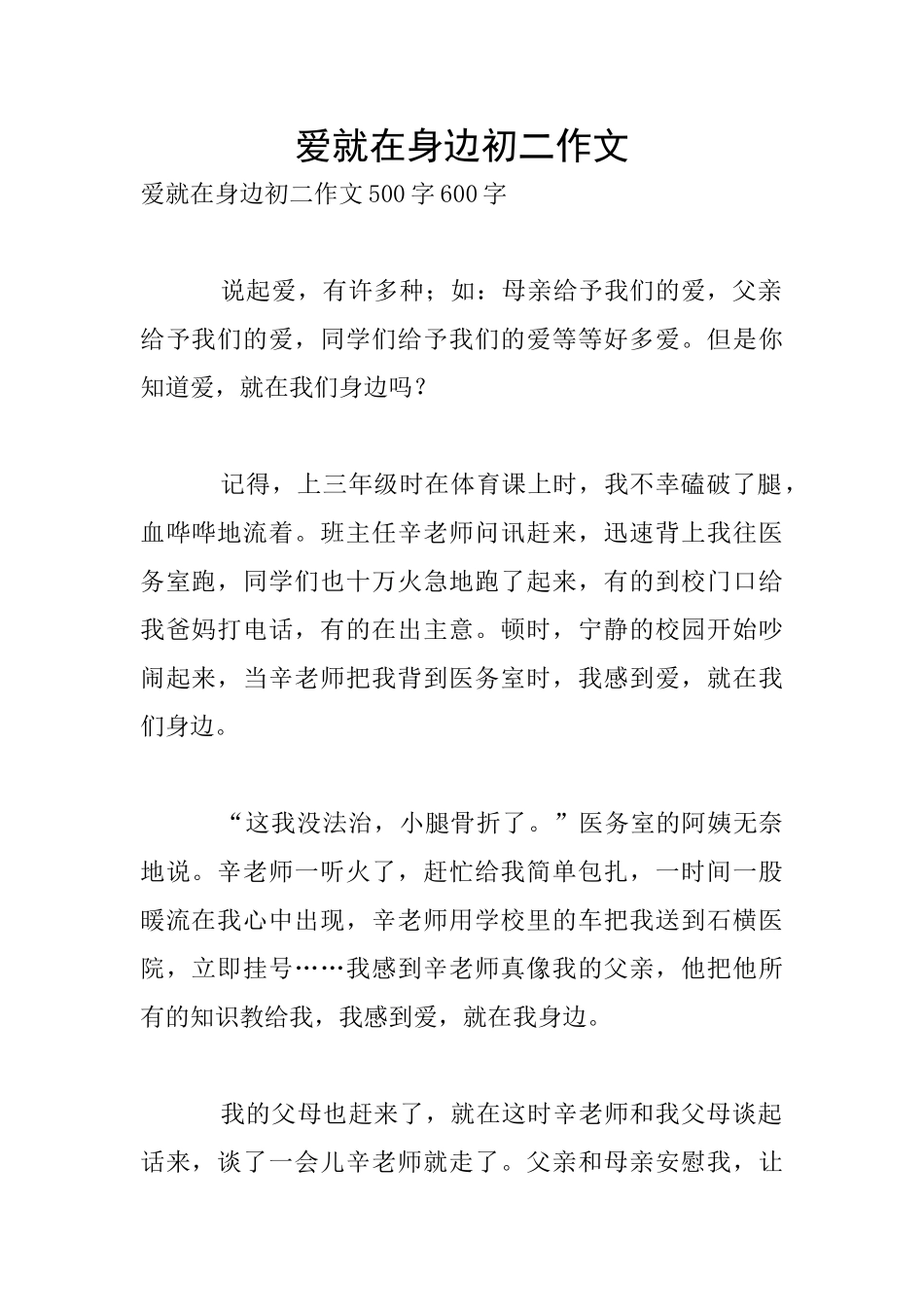 爱就在身边初二作文_第1页