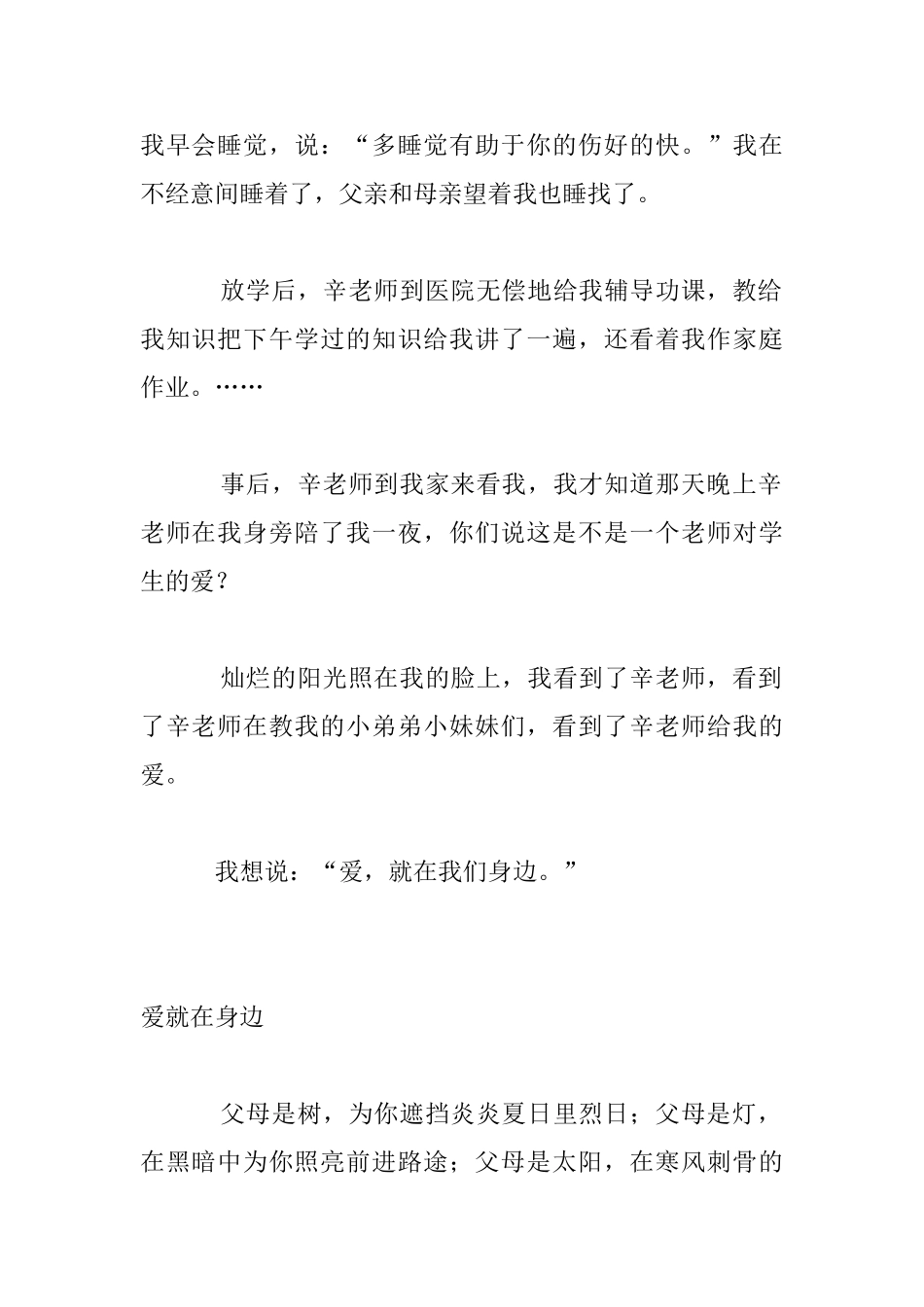 爱就在身边初二作文_第2页