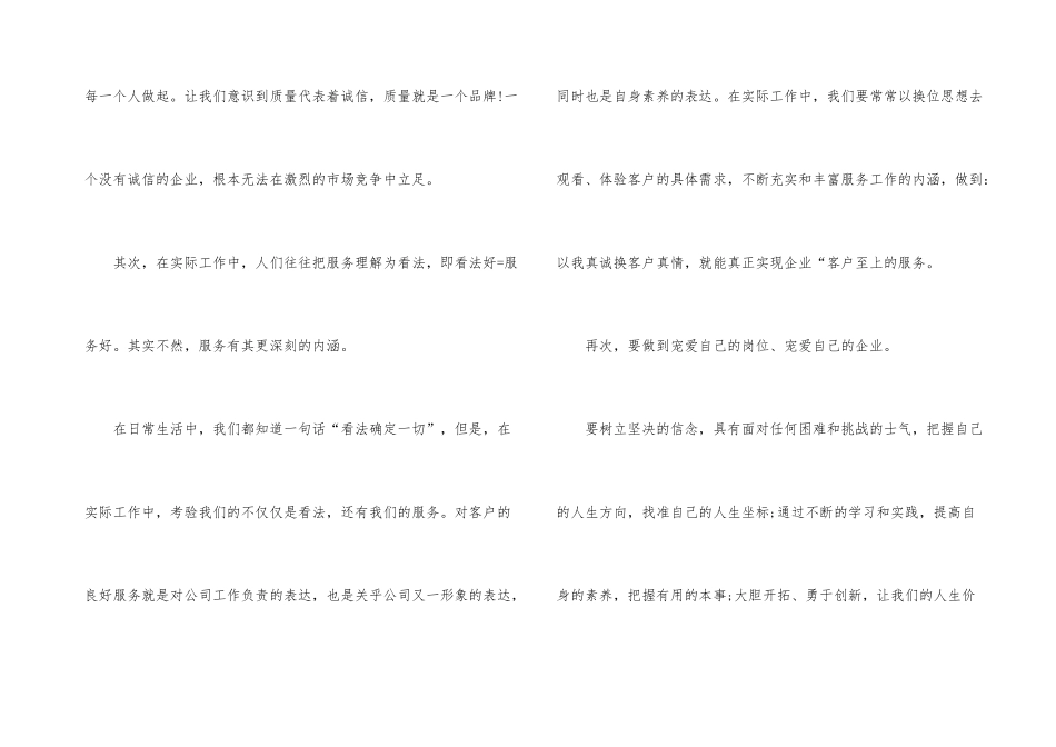 爱岗奉献三分钟的演讲比赛10篇_第3页