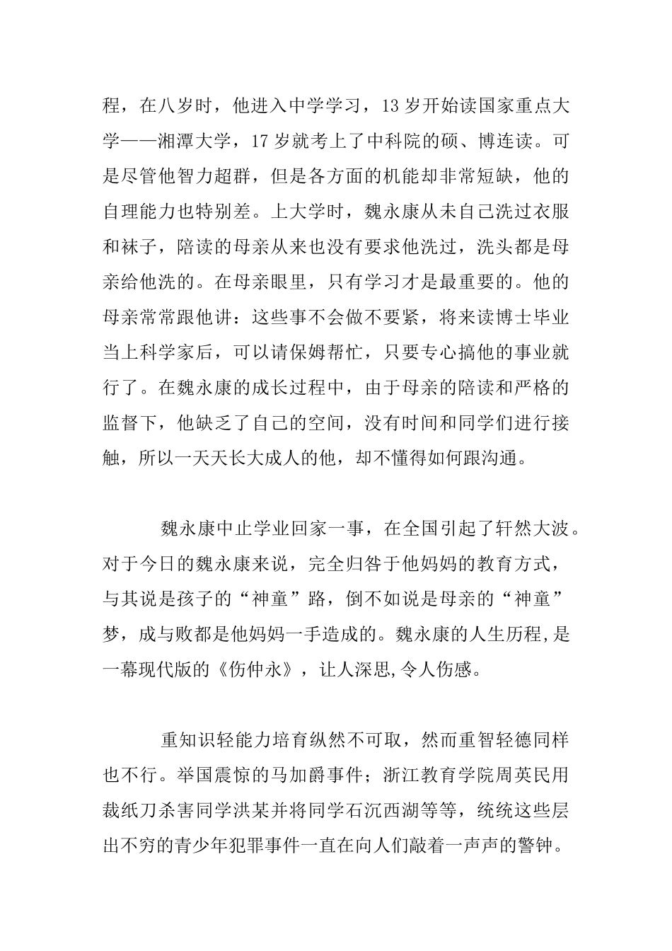 爱孩子之中有艺术_第2页