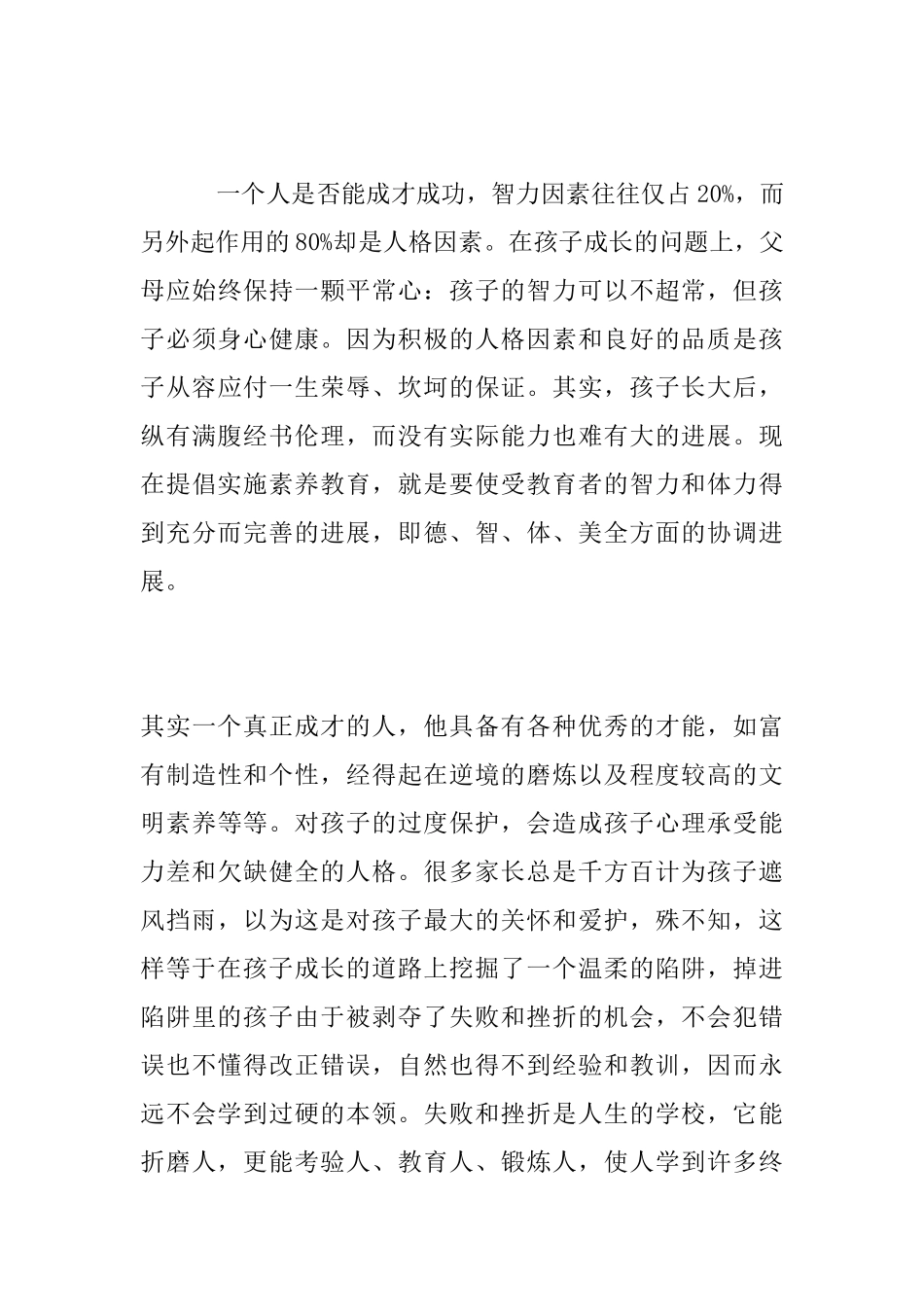 爱孩子之中有艺术_第3页