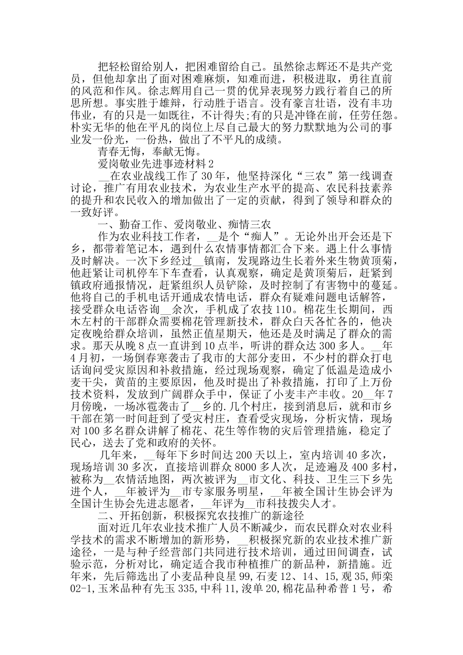 爱岗敬业2024先进事迹材料_第2页