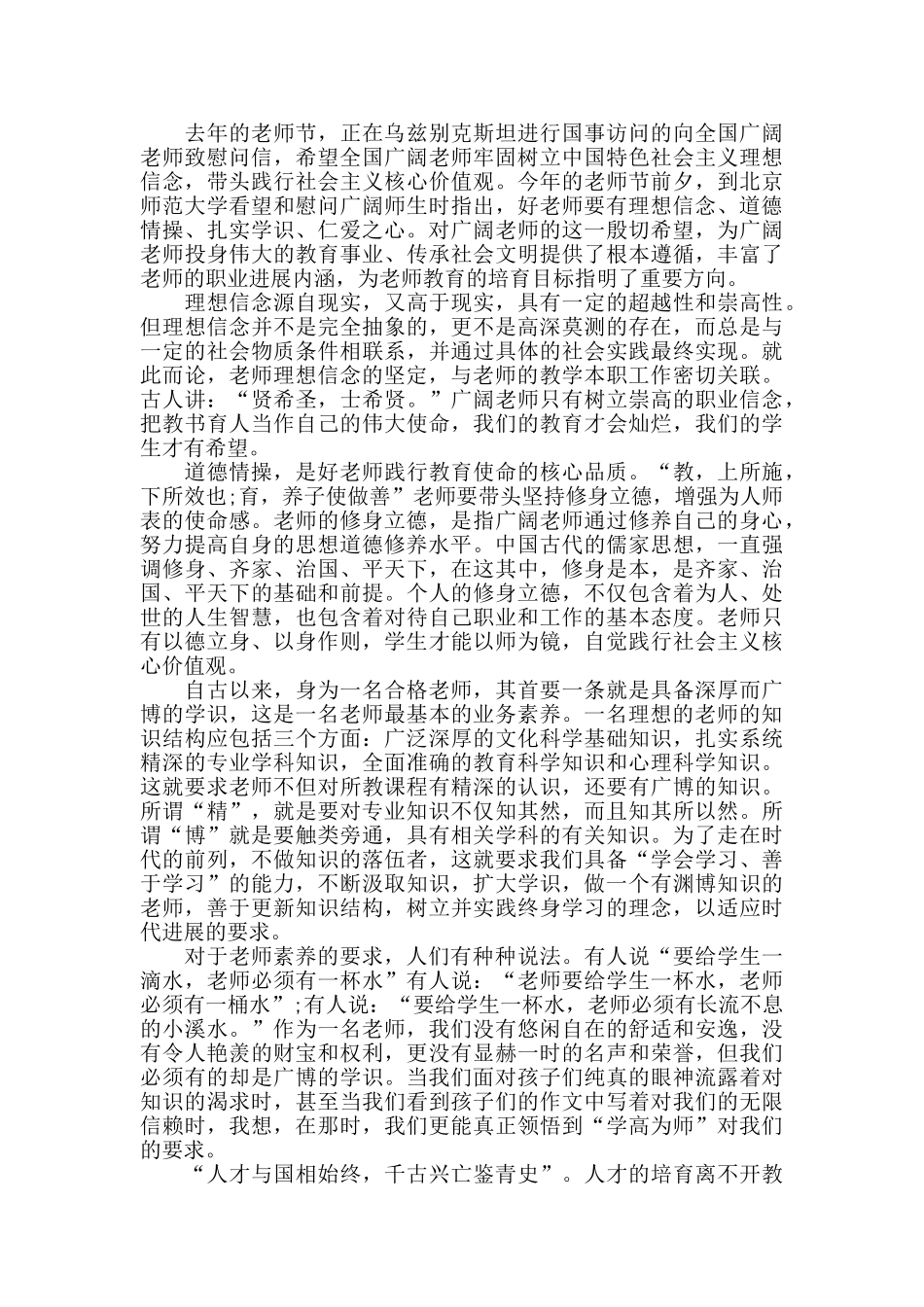 爱岗敬业“四有”教师心得总结_第2页