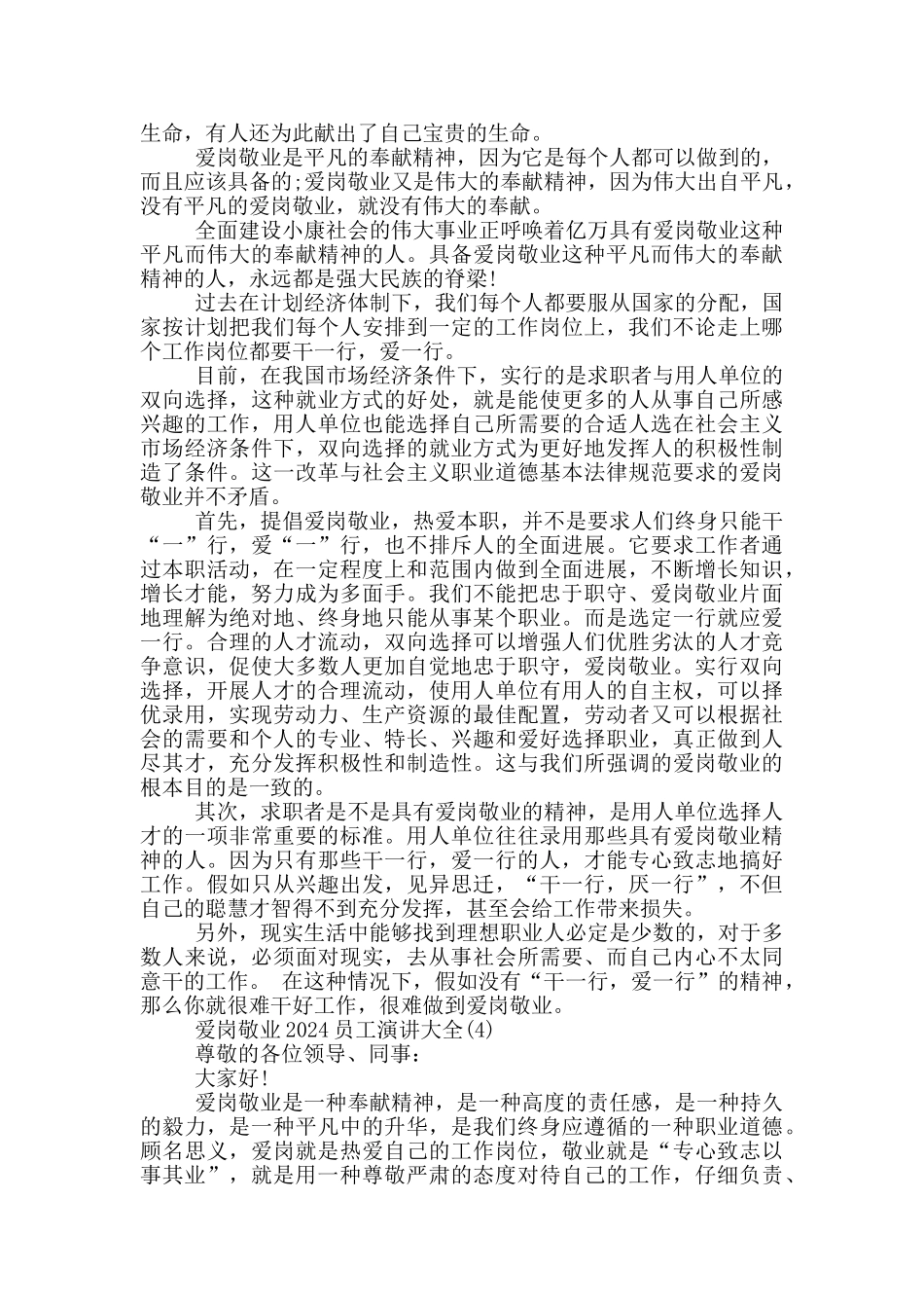 爱岗敬业2024员工演讲900字5篇_第3页