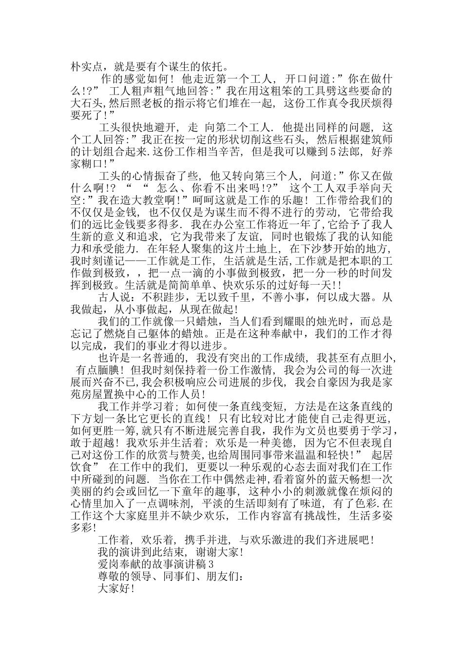 爱岗奉献的故事演讲稿_第2页