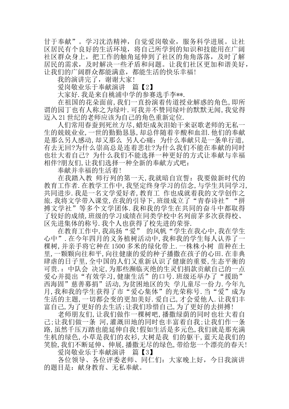 爱岗敬业乐于奉献演讲_第2页