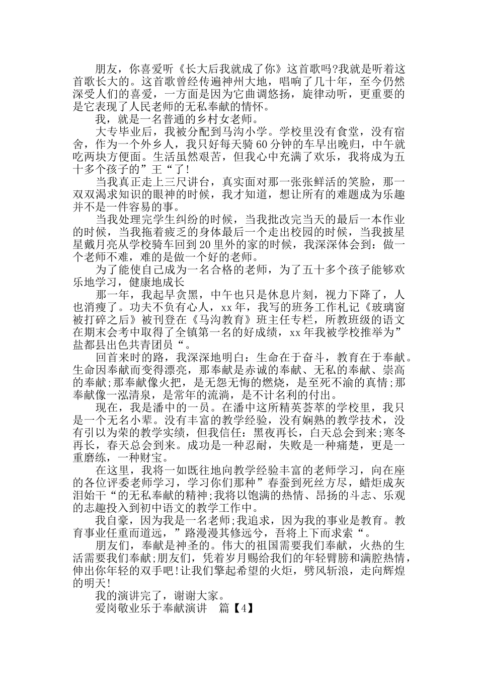 爱岗敬业乐于奉献演讲_第3页