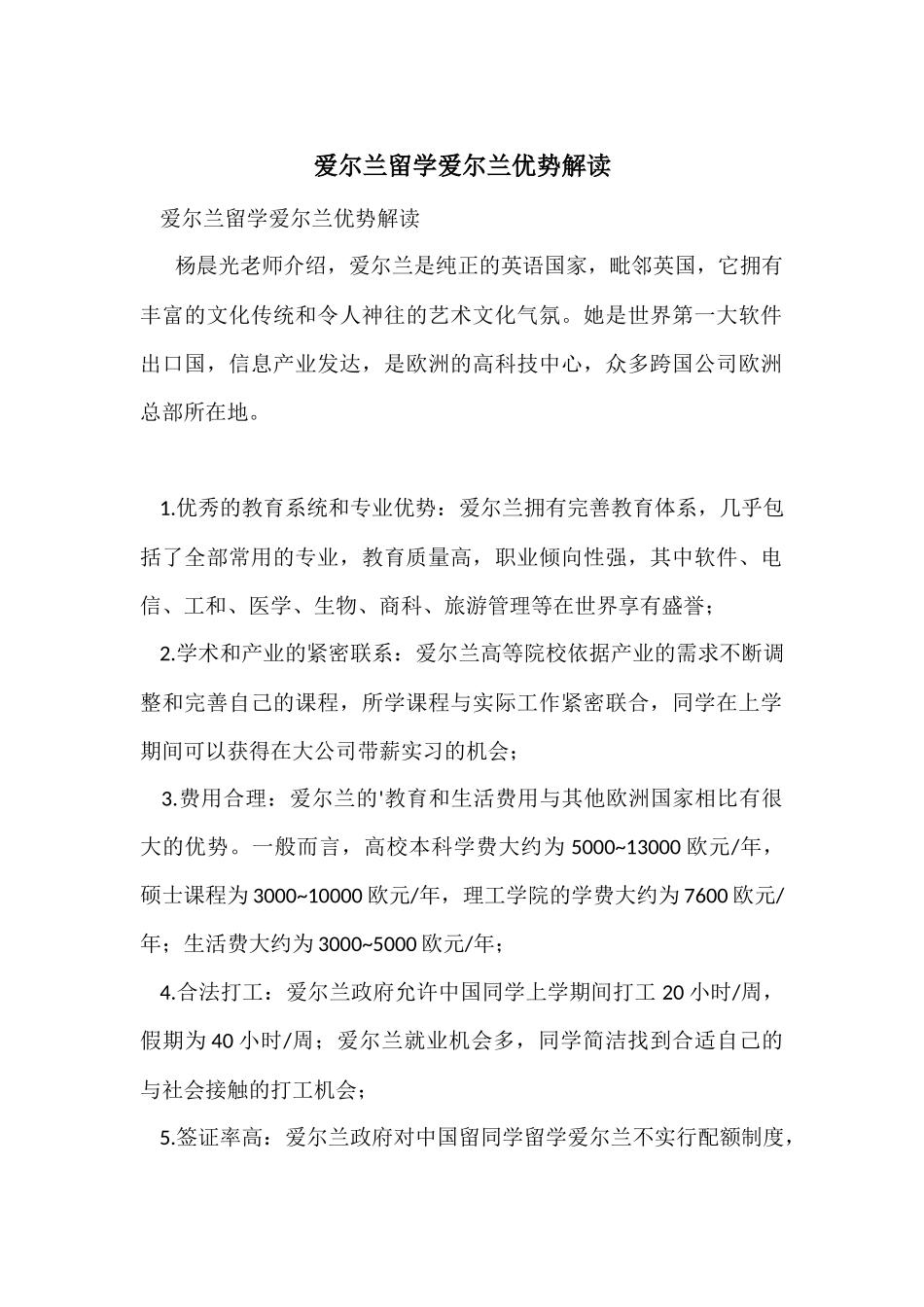 爱尔兰留学爱尔兰优势解读_第1页