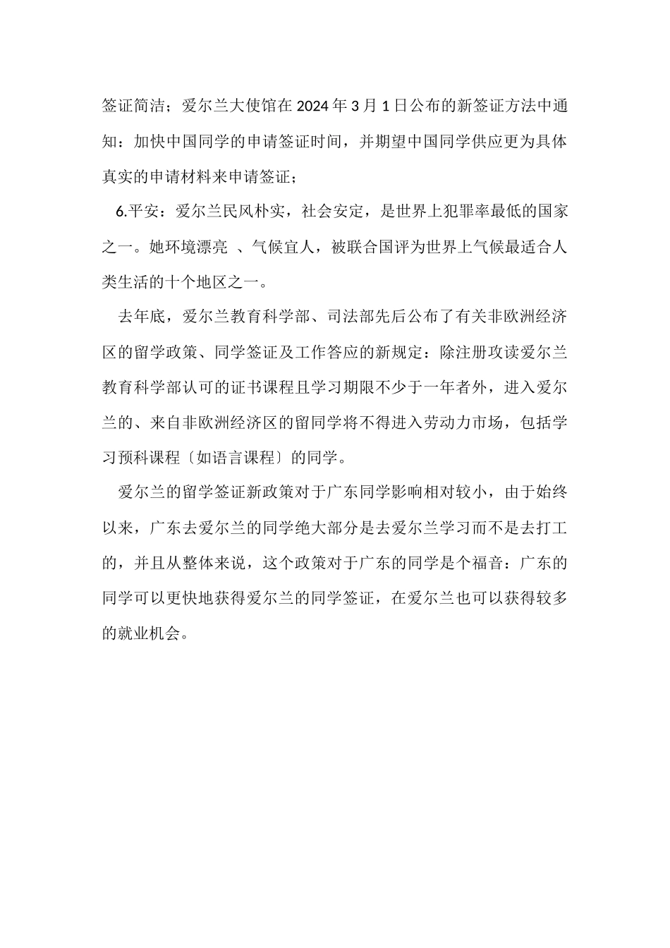 爱尔兰留学爱尔兰优势解读_第2页