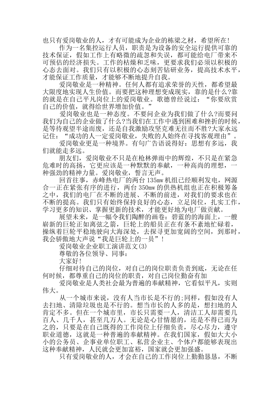 爱岗敬业企业职工演讲2024年5篇_第2页