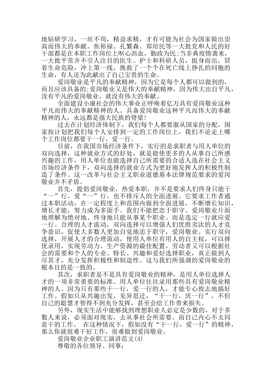 爱岗敬业企业职工演讲2024年5篇_第3页