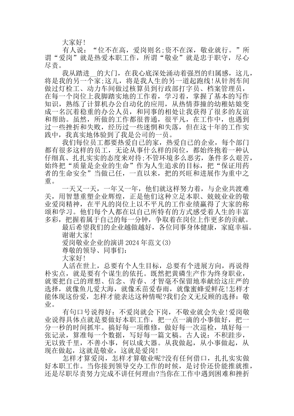 爱岗敬业企业的演讲2024年800字5篇_第2页