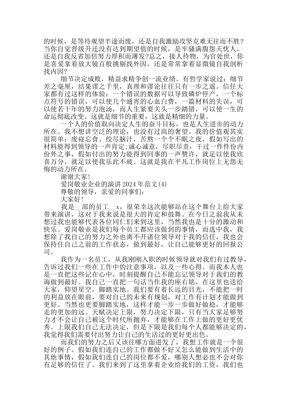 爱岗敬业企业的演讲2024年800字5篇_第3页