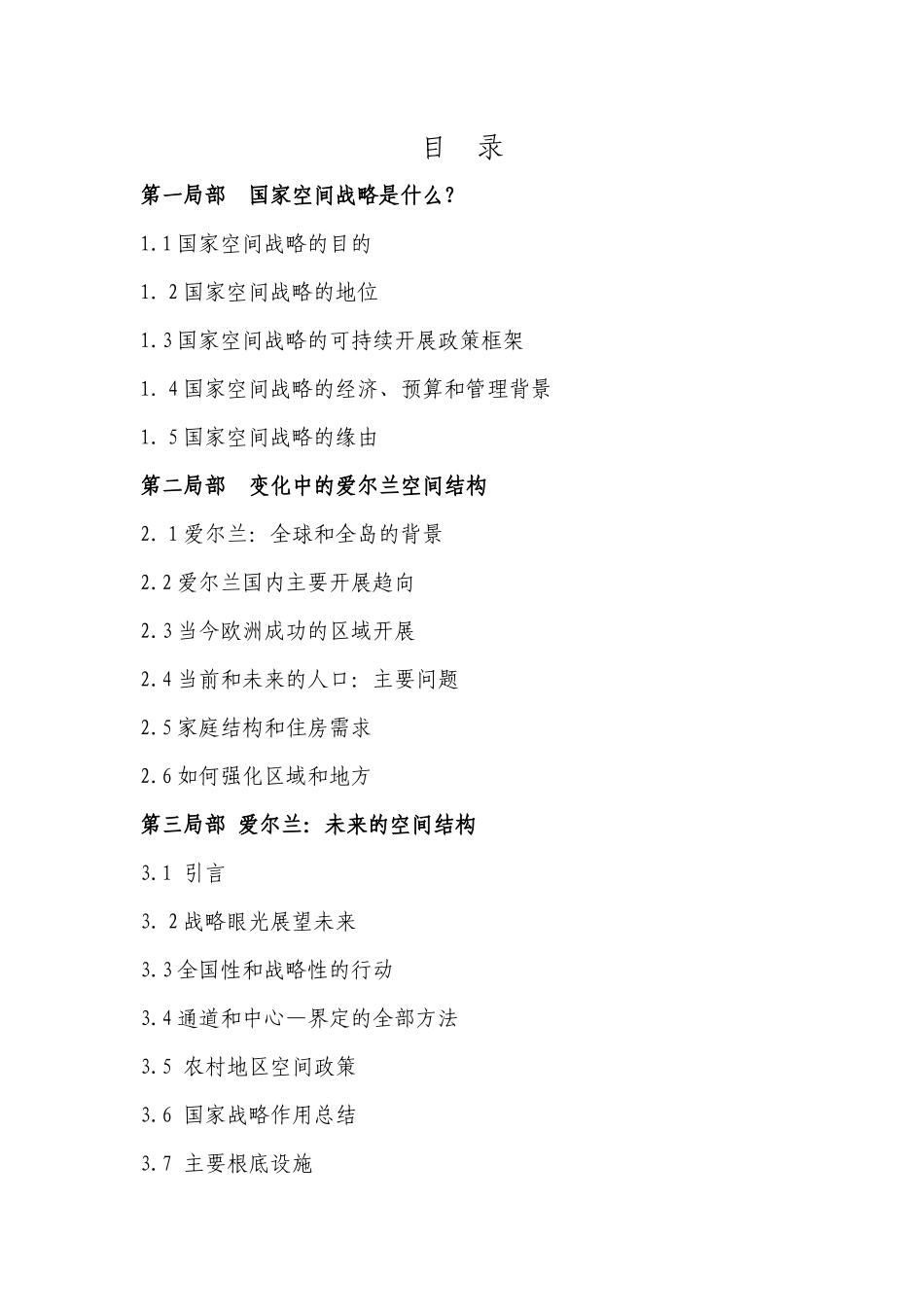 爱尔兰空间规划战略_第2页