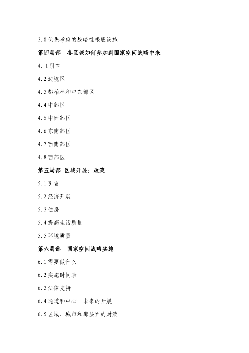 爱尔兰空间规划战略_第3页