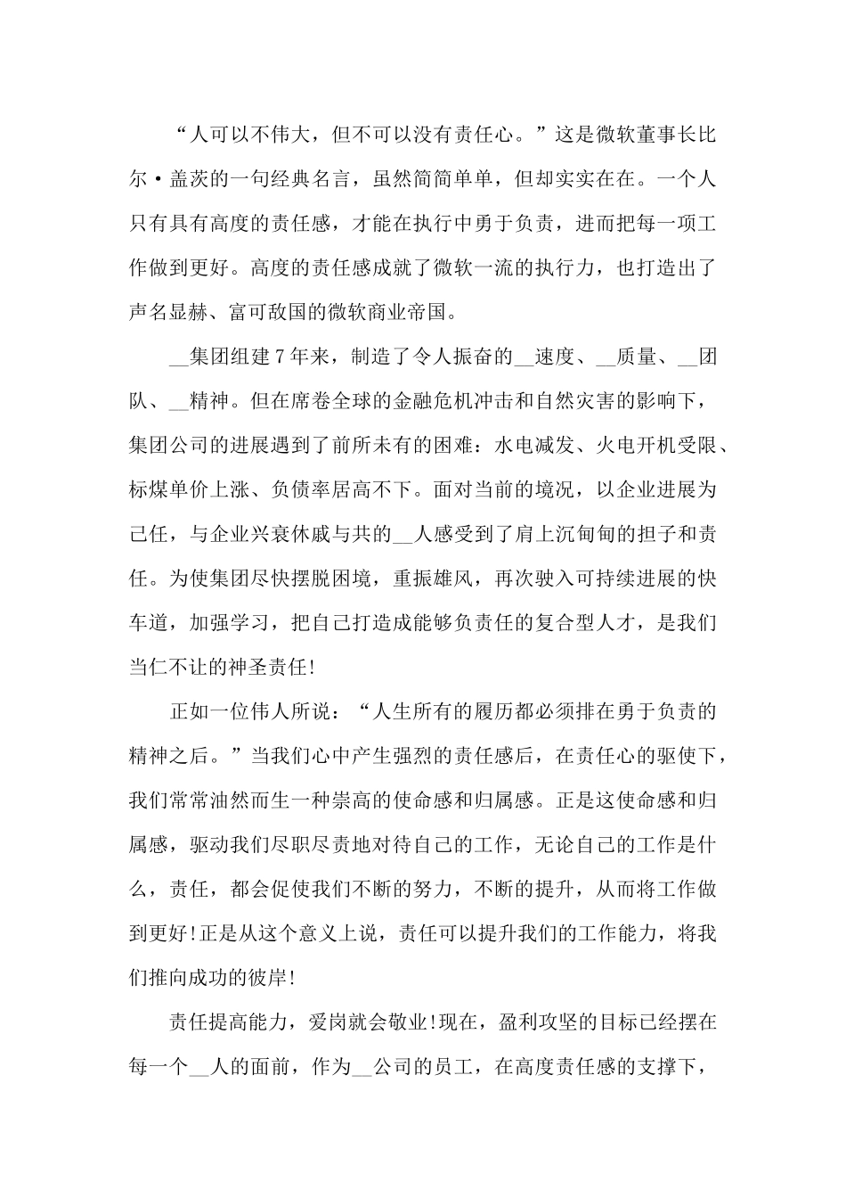 爱岗敬业五分钟演讲稿范文5篇_第3页