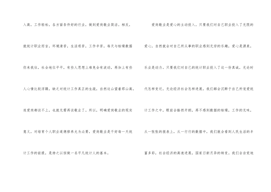 爱岗敬业五分钟演讲稿_第2页
