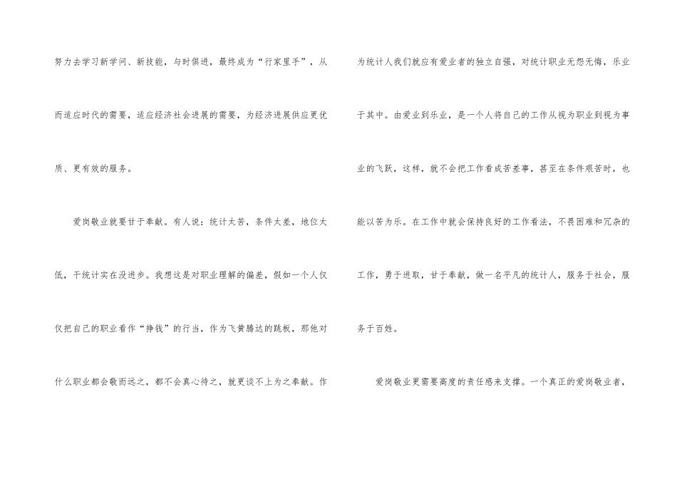 爱岗敬业五分钟演讲稿_第3页